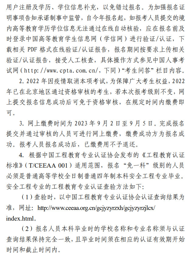 2023年安全工程師報名6 2023年安全工程師報名6