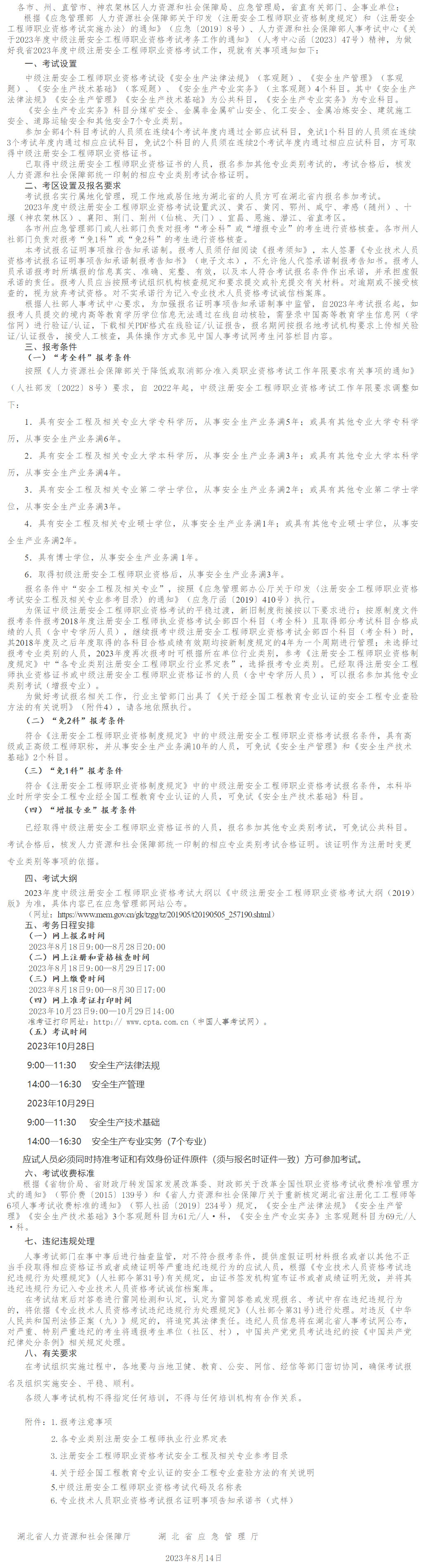 湖北安全工程師報名 湖北安全工程師報名