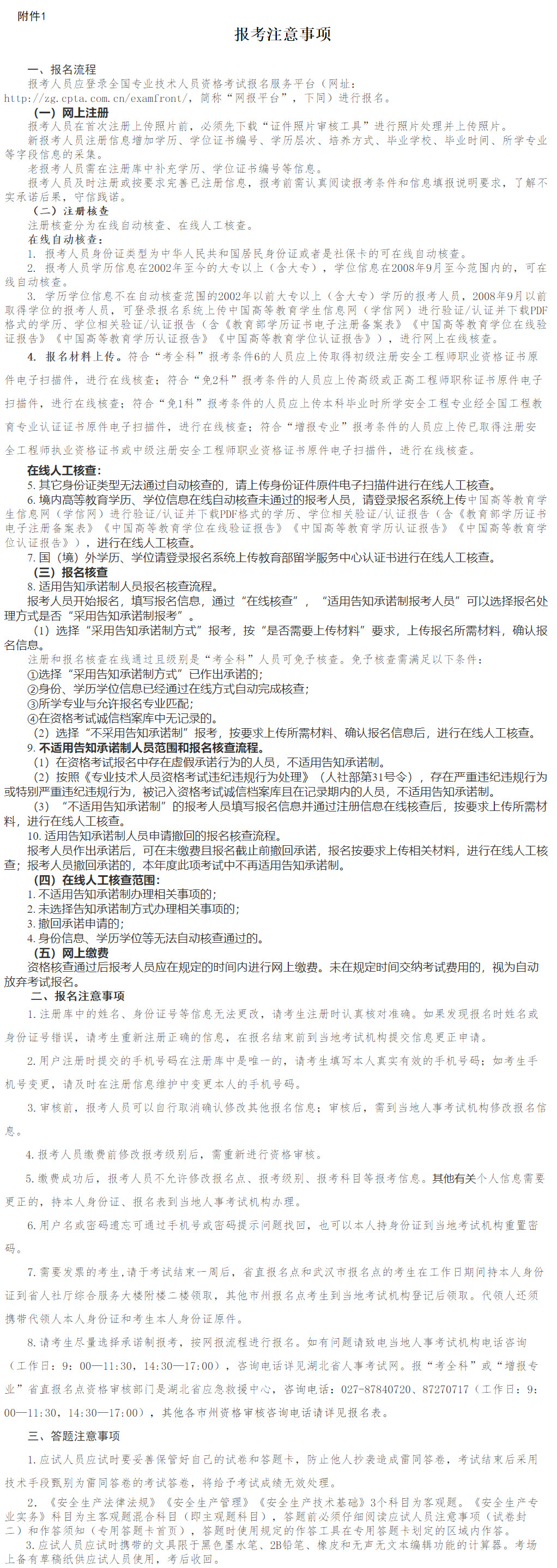 湖北安全工程師2023年報名 湖北安全工程師2023年報名