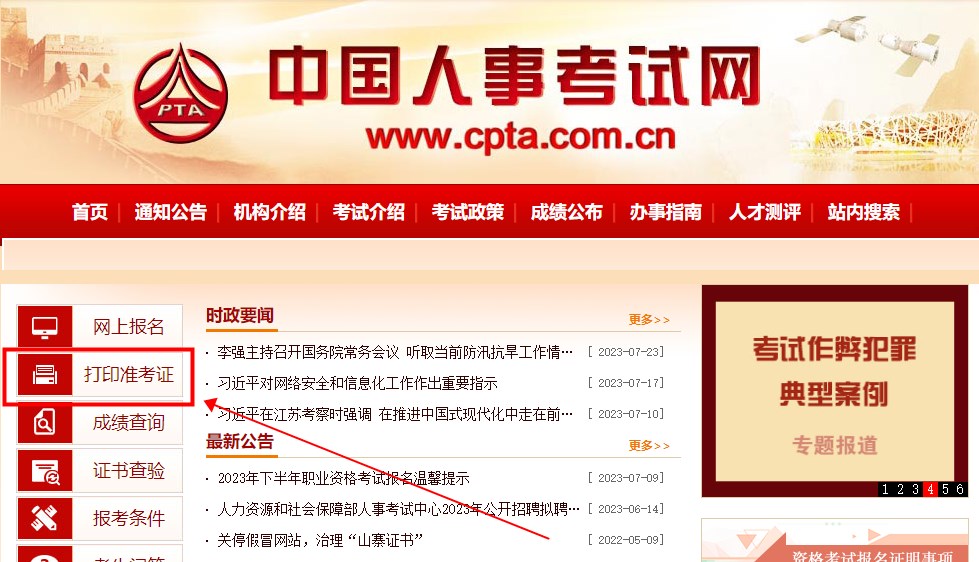 2023年一級造價(jià)工程師準考證打印入口