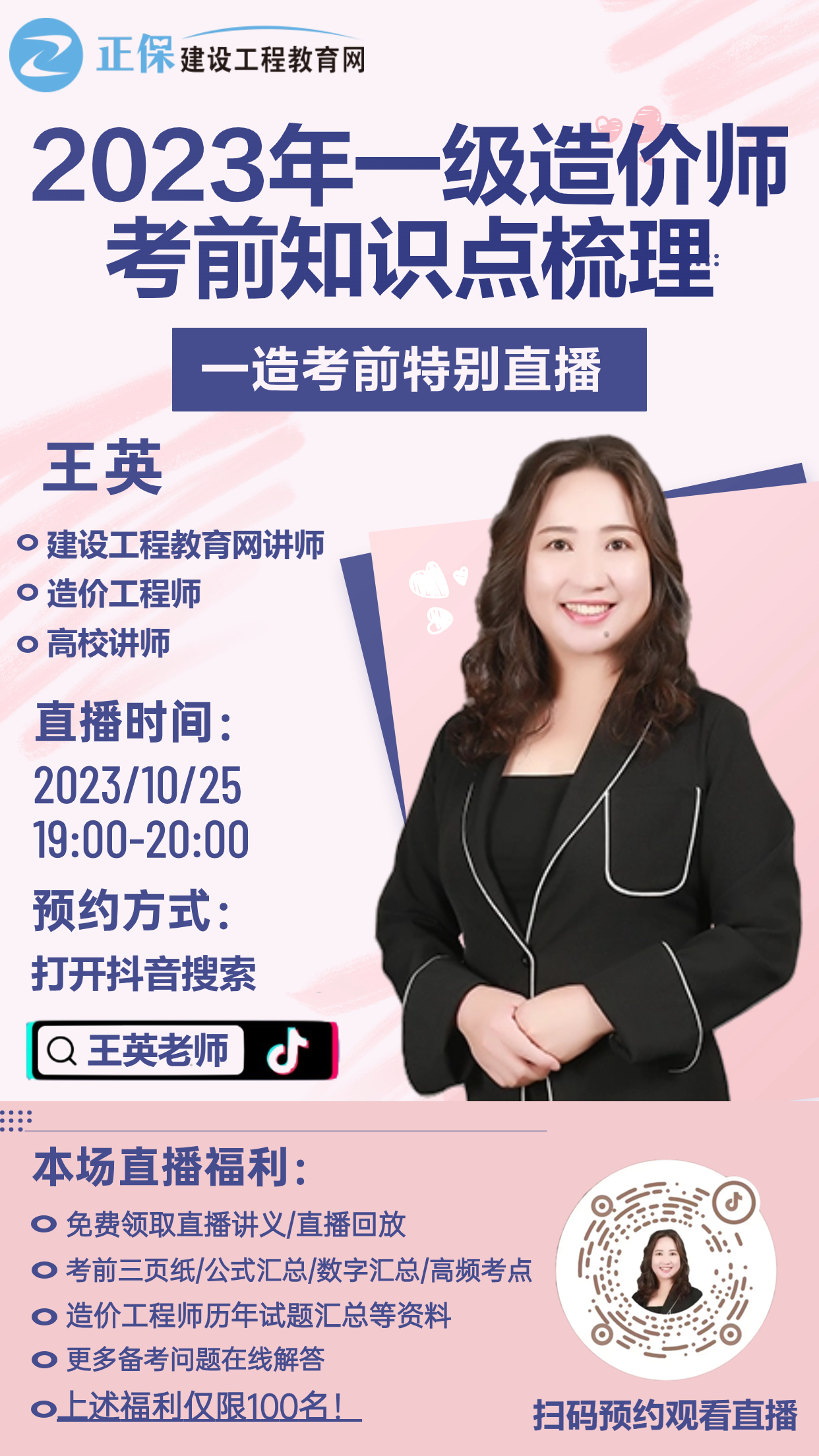 2023年一級造價(jià)師考前知識點(diǎn)梳理