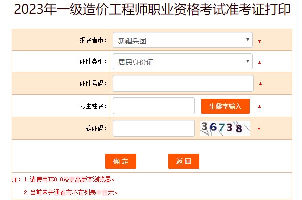 2023年一級造價(jià)工程師職業(yè)資格考試準考證打印