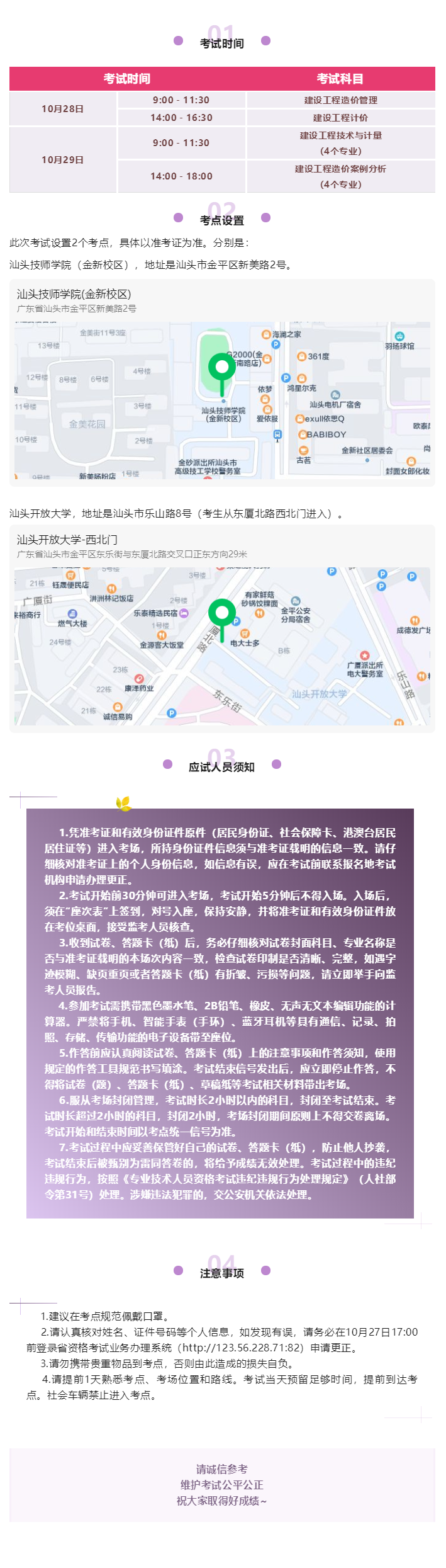 2023年一級造價(jià)工程師職業(yè)資格考試汕頭考區考前提醒