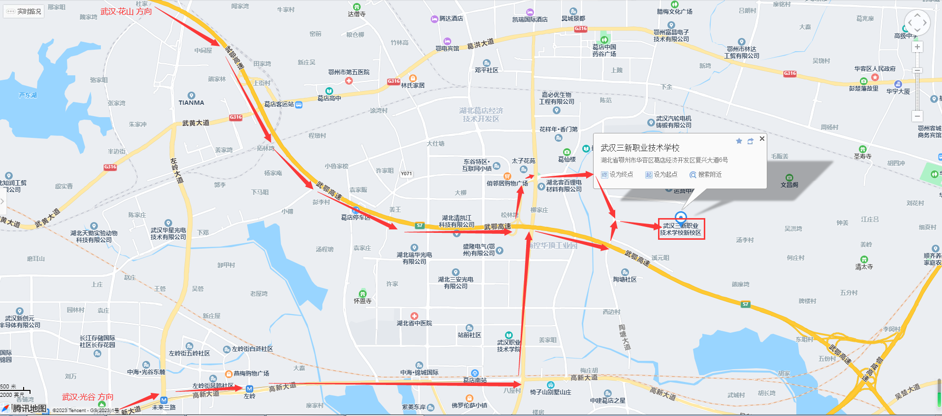 省直考區·武漢三新職業(yè)技術(shù)學(xué)校－武漢新城校區（武漢新城葛華片區葛店經(jīng)濟開(kāi)發(fā)區復興大道6號）