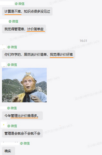 管理計價(jià)都難