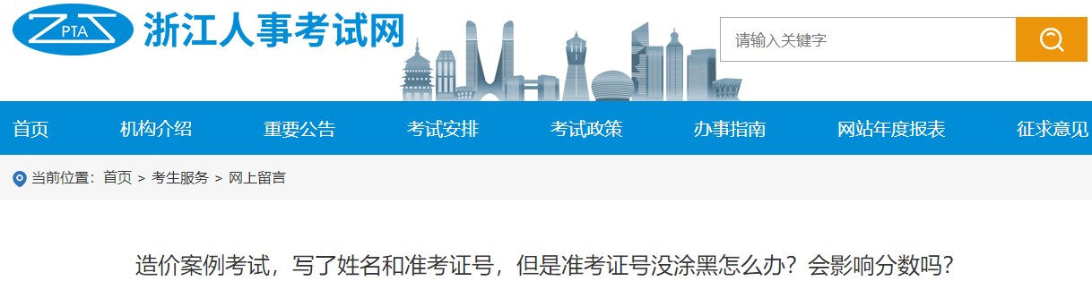 造價(jià)案例考試，寫了姓名和準(zhǔn)考證號(hào)，但是準(zhǔn)考證號(hào)沒涂黑怎么辦？會(huì)影響分?jǐn)?shù)嗎？