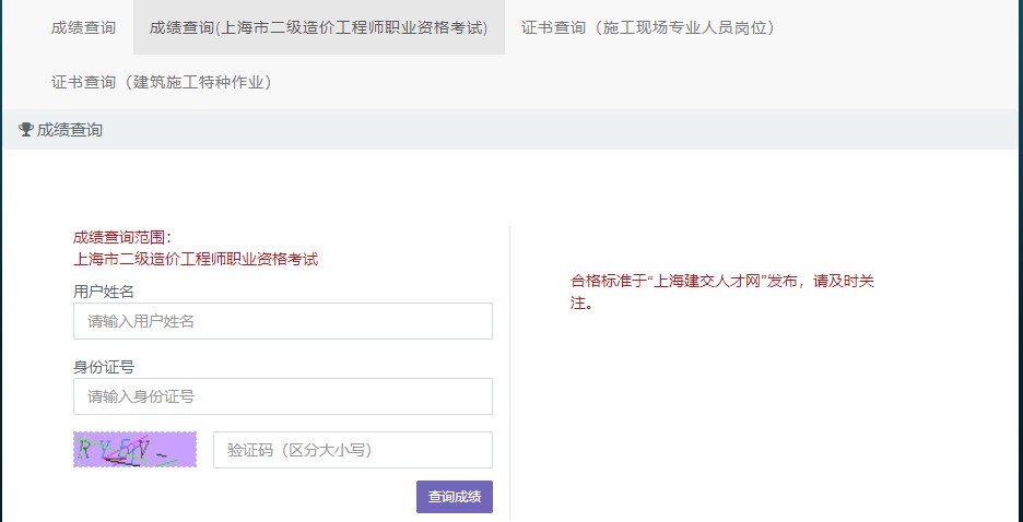 上海市2023年二級造價(jià)工程師考試成績(jì)查詢(xún)入口開(kāi)通