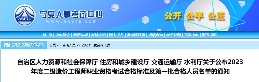 公布2023年度二級造價(jià)工程師職業(yè)資格考試合格標準及第一批合格人員名單的通知
