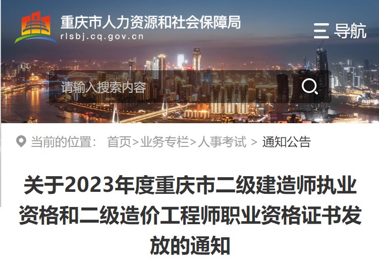 重慶2023年二級造價(jià)工程師職業(yè)資格證書(shū)發(fā)放的通知