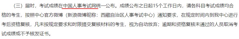 西藏一造成績(jì)查詢(xún)網(wǎng)站