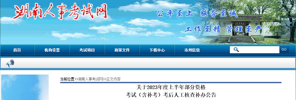 湖南2022年度一級造價(jià)工程師（補考）考后人工核查補辦公告