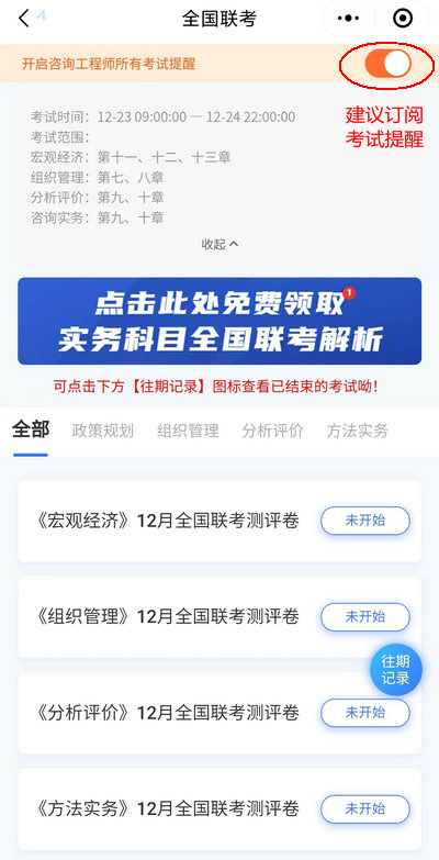 咨詢(xún)工程師12月全國聯(lián)考