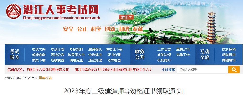 湖北省潛江市2023年二級造價(jià)師資格證書(shū)12月8日開(kāi)始辦理