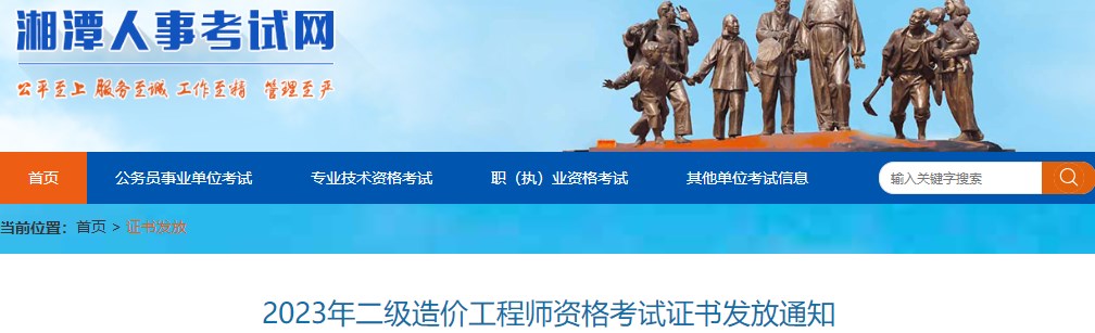 2023年二級造價(jià)工程師資格考試證書(shū)發(fā)放通知