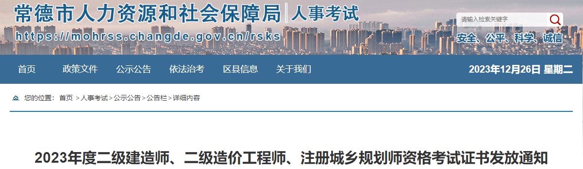 2023年度二級建造師、二級造價(jià)工程師、注冊城鄉規劃師資格考試證書(shū)發(fā)放通知