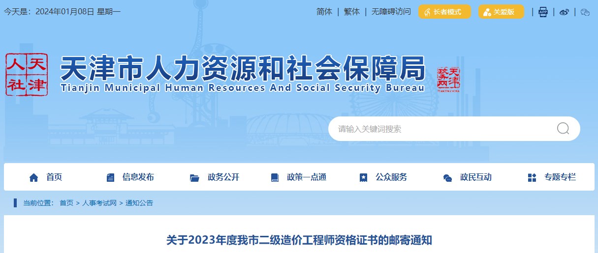 關(guān)于2023年度我市二級造價(jià)工程師資格證書(shū)的郵寄通知