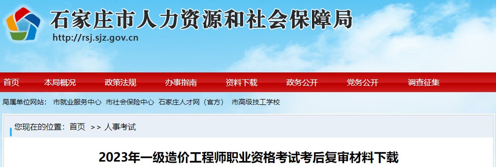 2023年一級造價(jià)工程師職業(yè)資格考試考后復審材料下載