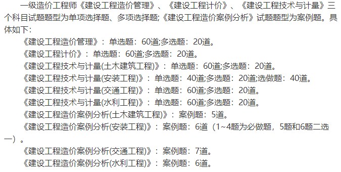 一級(jí)造價(jià)師考試題型