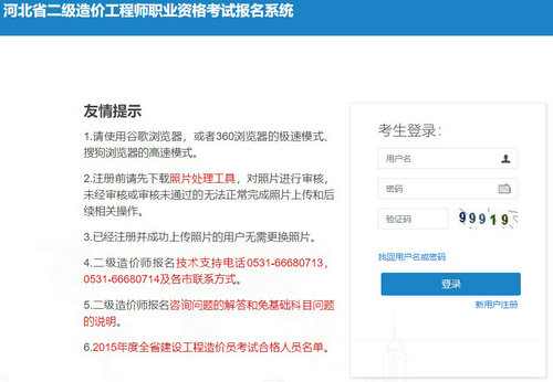 河北省二級造價(jià)工程師職業(yè)資格考試報名系統