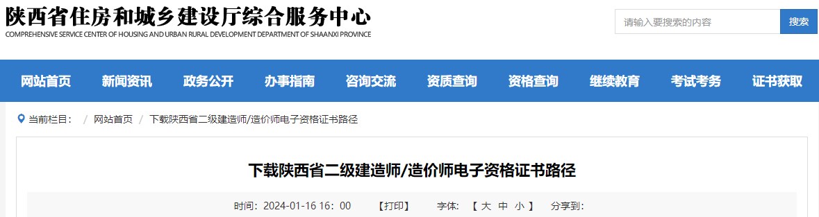 下載陜西省二級建造師、造價(jià)師電子資格證書(shū)路徑