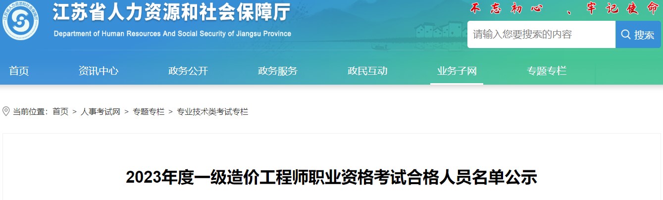 2023年度一級(jí)造價(jià)工程師職業(yè)資格考試合格人員名單公示 2023年度一級(jí)造價(jià)工程師職業(yè)資格考試合格人員名單公示
