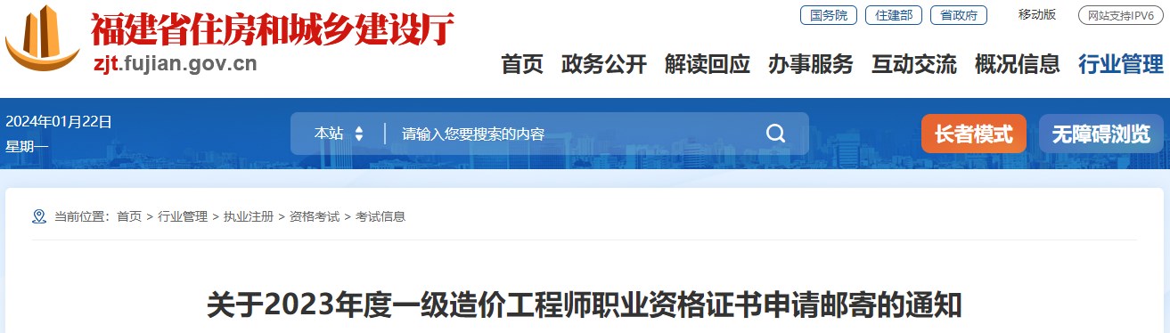 福建2023年一級造價(jià)工程師職業(yè)資格證書(shū)申請郵寄的通知