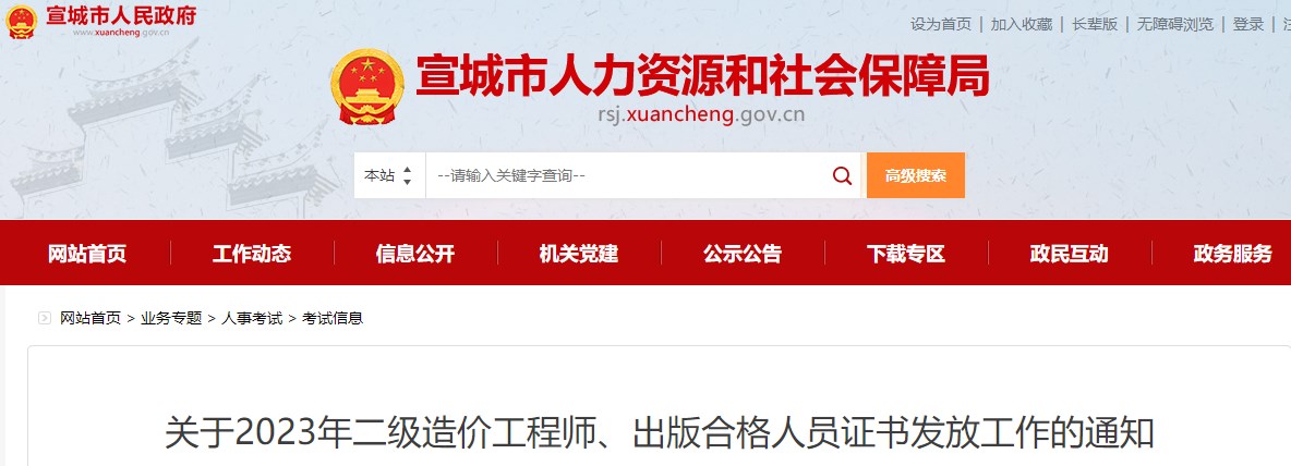 關(guān)于2023年二級造價(jià)工程師、出版合格人員證書(shū)發(fā)放工作的通知