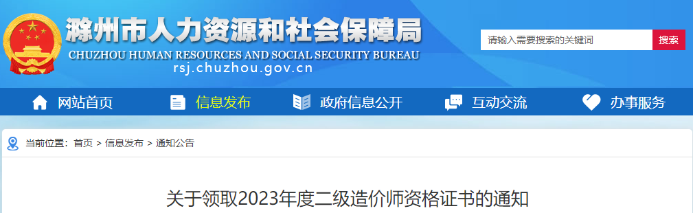 關(guān)于領(lǐng)取2023年度二級造價(jià)師資格證書(shū)的通知