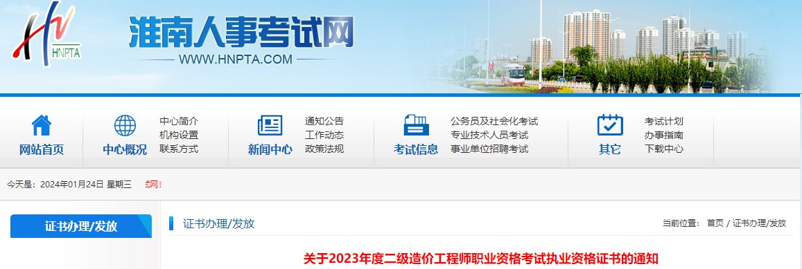關(guān)于2023年度二級造價(jià)工程師職業(yè)資格考試執業(yè)資格證書(shū)的通知