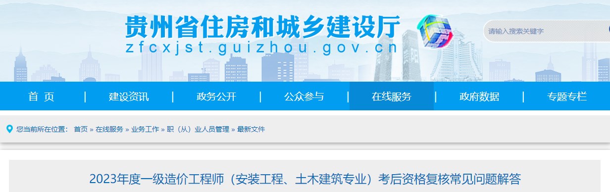 2023年度一級造價(jià)工程師（安裝工程、土木建筑專(zhuān)業(yè)）考后資格復核常見(jiàn)問(wèn)題解答