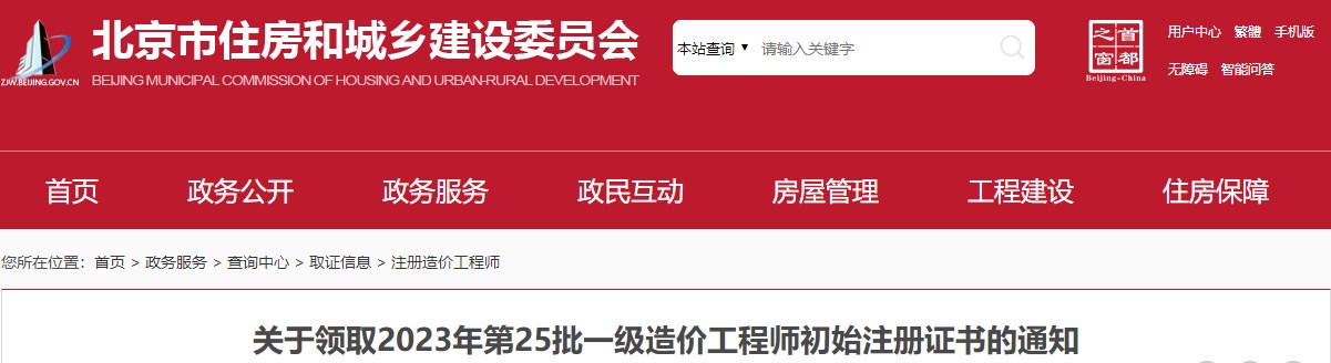 關(guān)于領(lǐng)取2023年第25批一級造價工程師初始注冊證書的通知 關(guān)于領(lǐng)取2023年第25批一級造價工程師初始注冊證書的通知