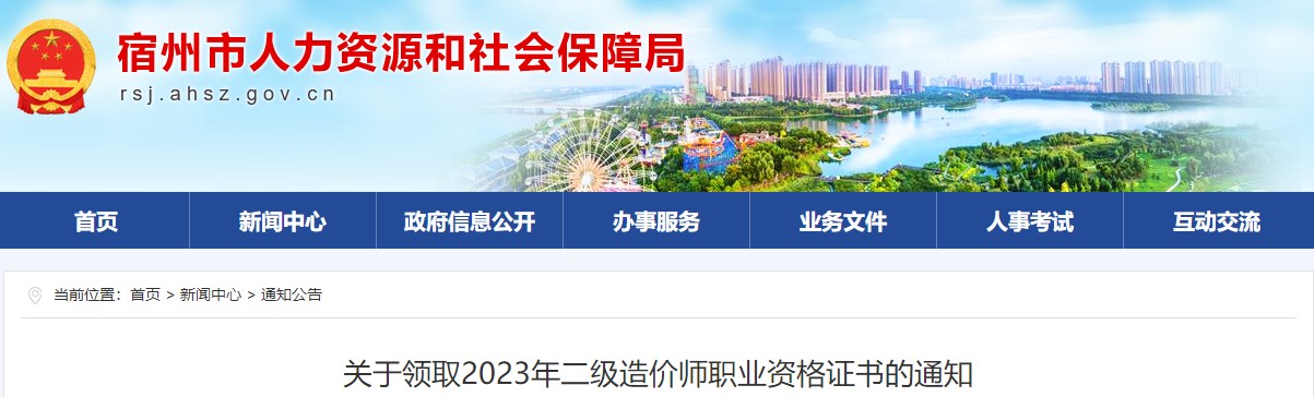 關(guān)于領(lǐng)取2023年二級造價(jià)師職業(yè)資格證書(shū)的通知