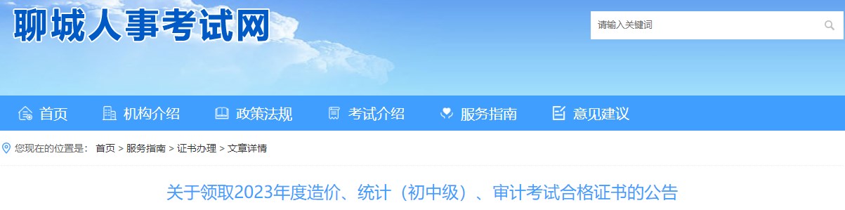 關(guān)于領(lǐng)取2023年度造價(jià)、統計（初中級）、審計考試合格證書(shū)的公告