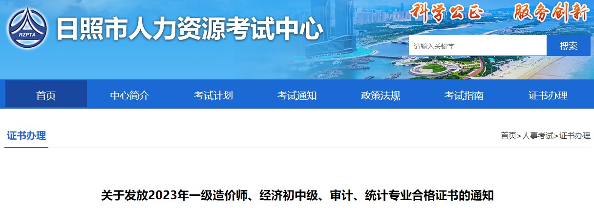 關(guān)于發(fā)放2023年一級造價(jià)師、經(jīng)濟初中級、審計、統計專(zhuān)業(yè)合格證書(shū)的通知