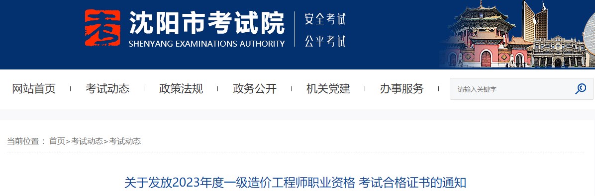 關(guān)于發(fā)放2023年度一級造價(jià)工程師職業(yè)資格 考試合格證書(shū)的通知