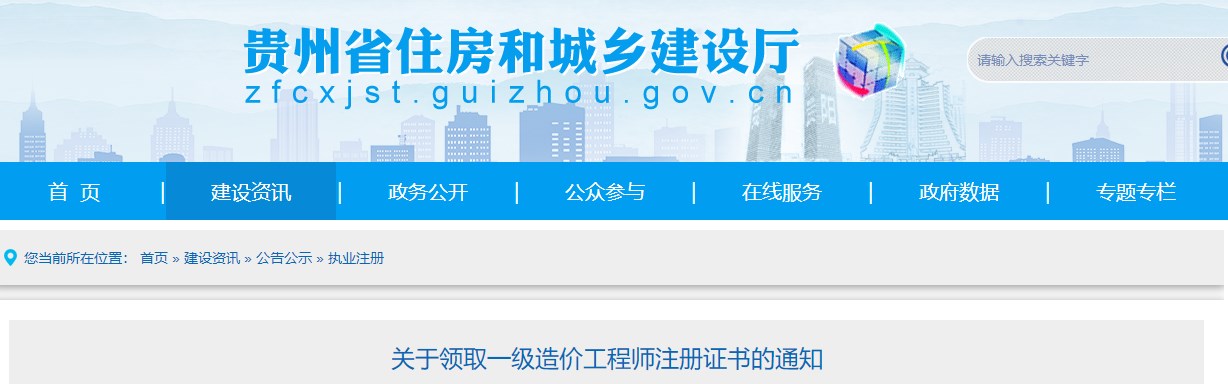 關(guān)于領(lǐng)取一級(jí)造價(jià)工程師注冊(cè)證書(shū)的通知