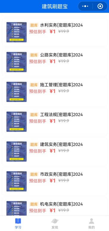 二建密題庫
