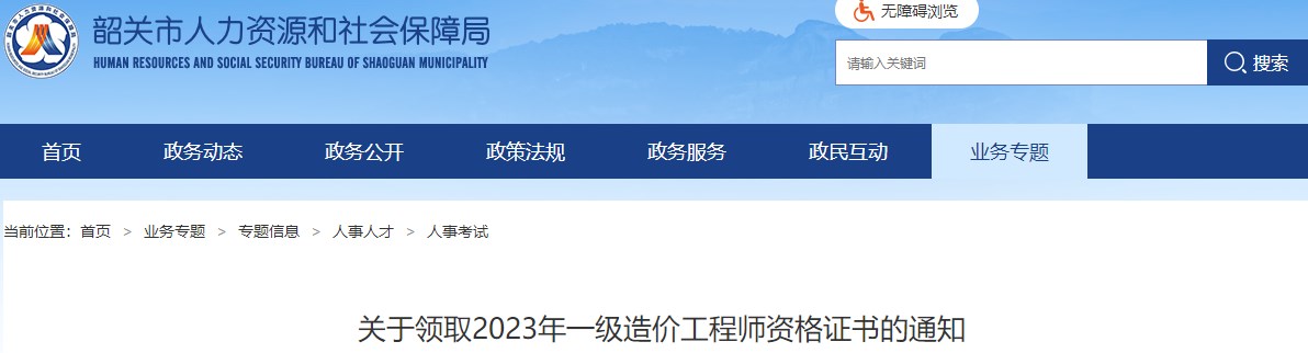 關(guān)于領(lǐng)取2023年一級造價(jià)工程師資格證書(shū)的通知