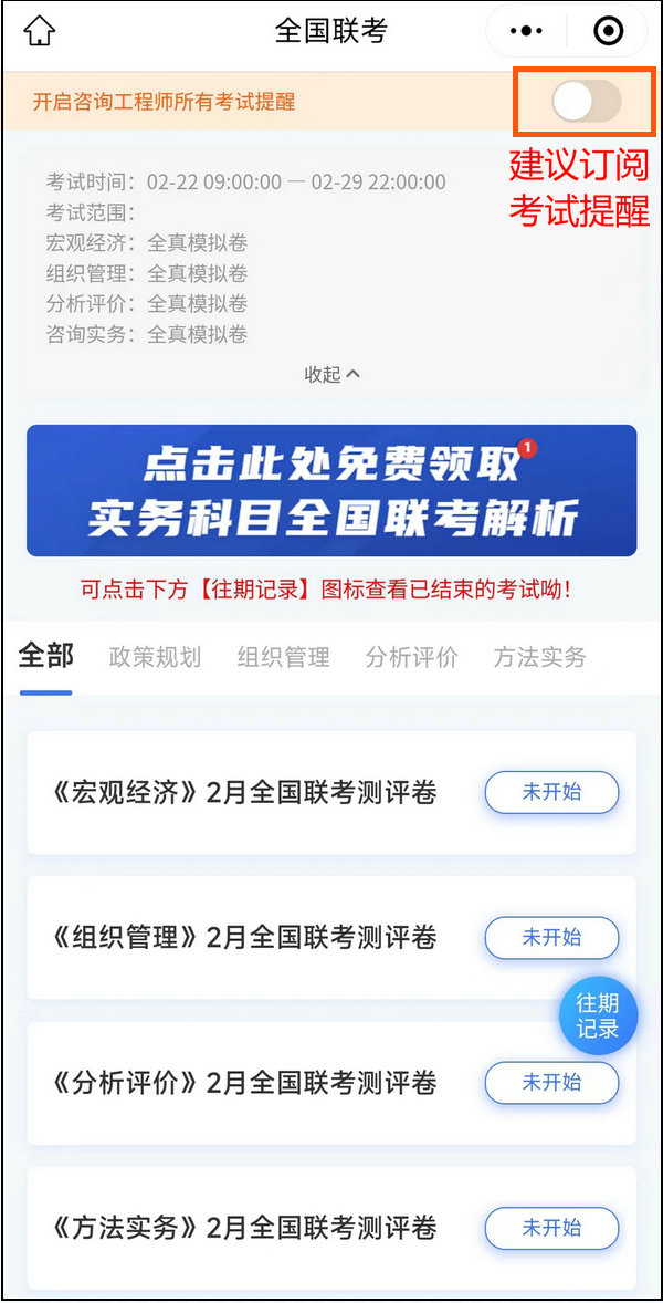 咨詢(xún)工程師全國聯(lián)考
