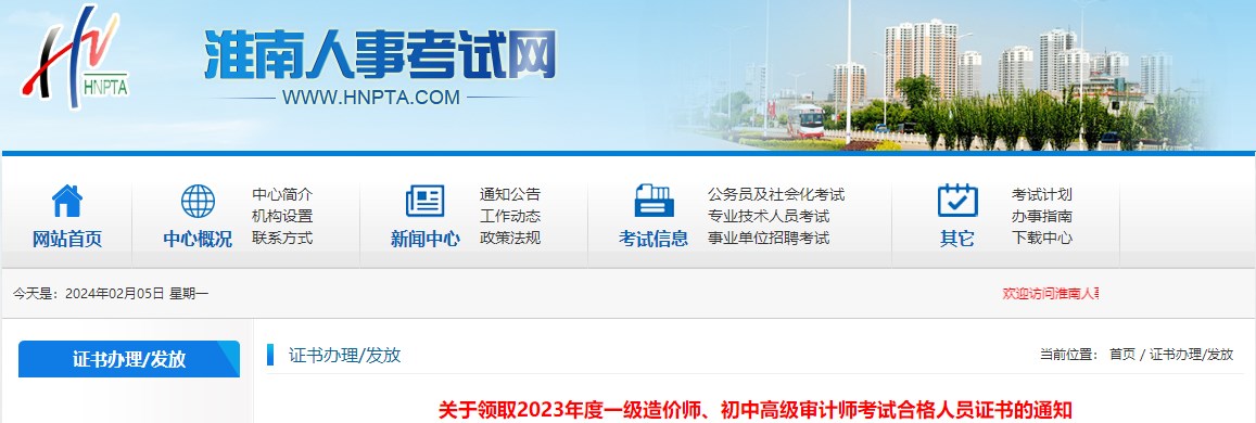 關(guān)于領(lǐng)取2023年度一級造價(jià)師、初中高級審計師考試合格人員證書(shū)的通知