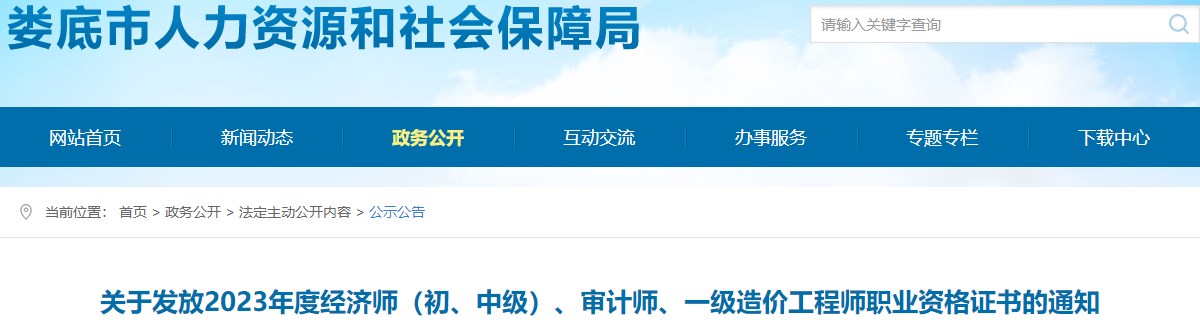 湖南婁底關(guān)于發(fā)放2023年一級造價(jià)工程師職業(yè)資格證書(shū)的通知