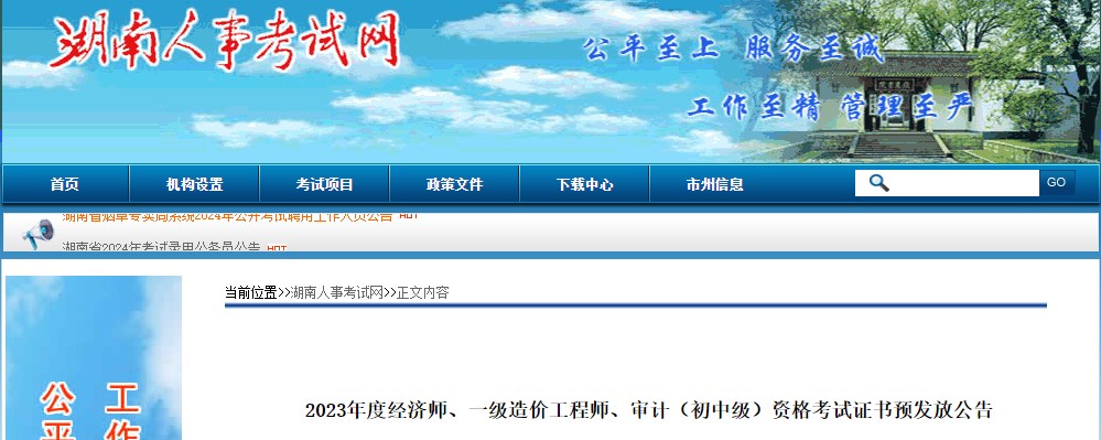 2023年度經(jīng)濟師、一級造價(jià)工程師、審計（初中級）資格考試證書(shū)預發(fā)放公告
