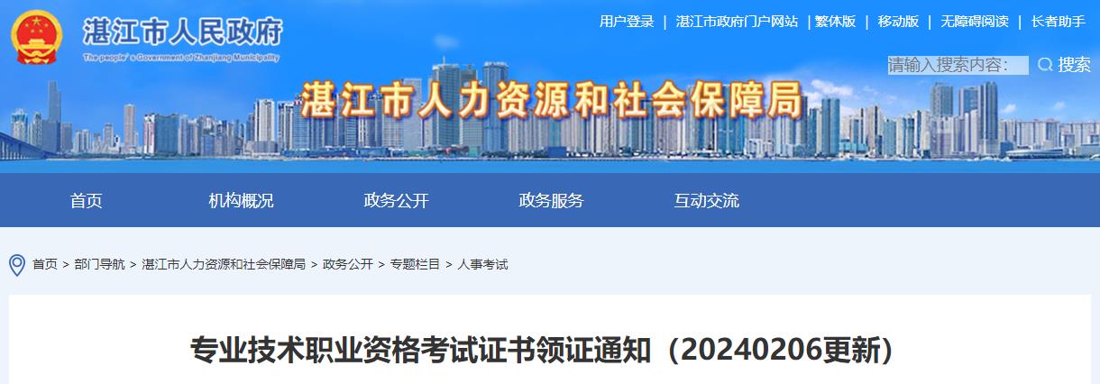 廣東湛江2023年一級造價(jià)師證書(shū)發(fā)放通知