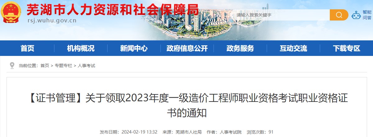 關(guān)于領(lǐng)取2023年度一級造價(jià)工程師職業(yè)資格考試職業(yè)資格證書(shū)的通知