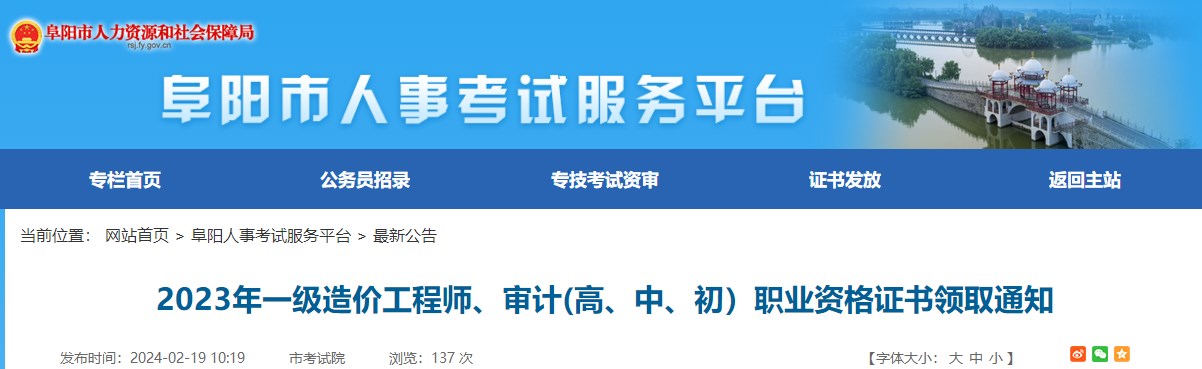 2023年一級造價(jià)工程師、審計(高、中、初）職業(yè)資格證書(shū)領(lǐng)取通知