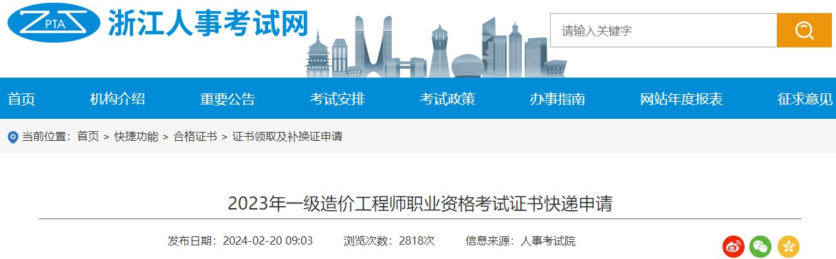 2023年一級造價(jià)工程師職業(yè)資格考試證書(shū)快遞申請