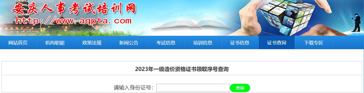 2023年一級造價(jià)資格證書(shū)領(lǐng)取序號查詢(xún)