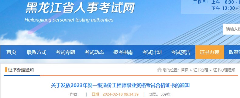 關(guān)于發(fā)放2023年度一級造價(jià)工程師職業(yè)資格考試合格證書(shū)的通知