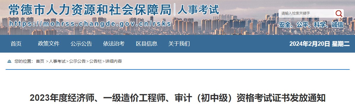 湖南常德2023年一級造價(jià)工程師資格考試證書(shū)發(fā)放通知