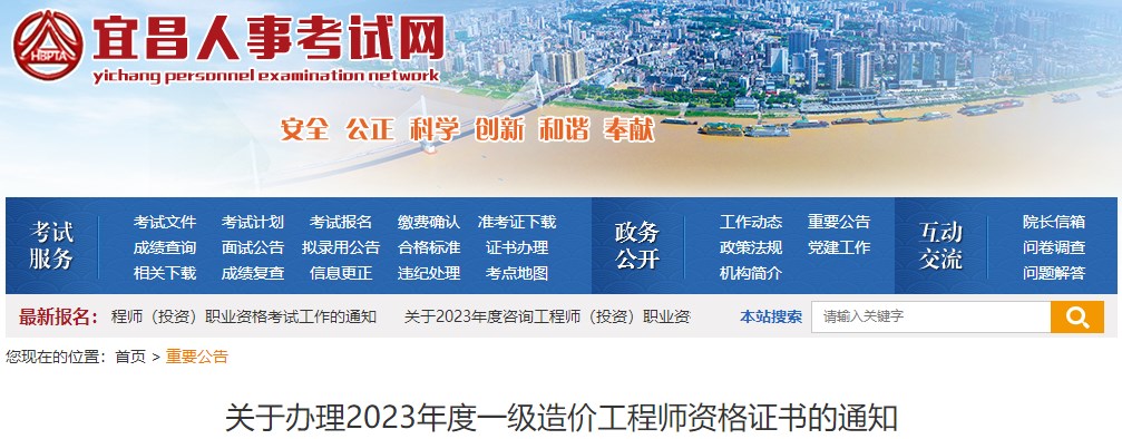 關(guān)于辦理2023年度一級造價(jià)工程師資格證書(shū)的通知